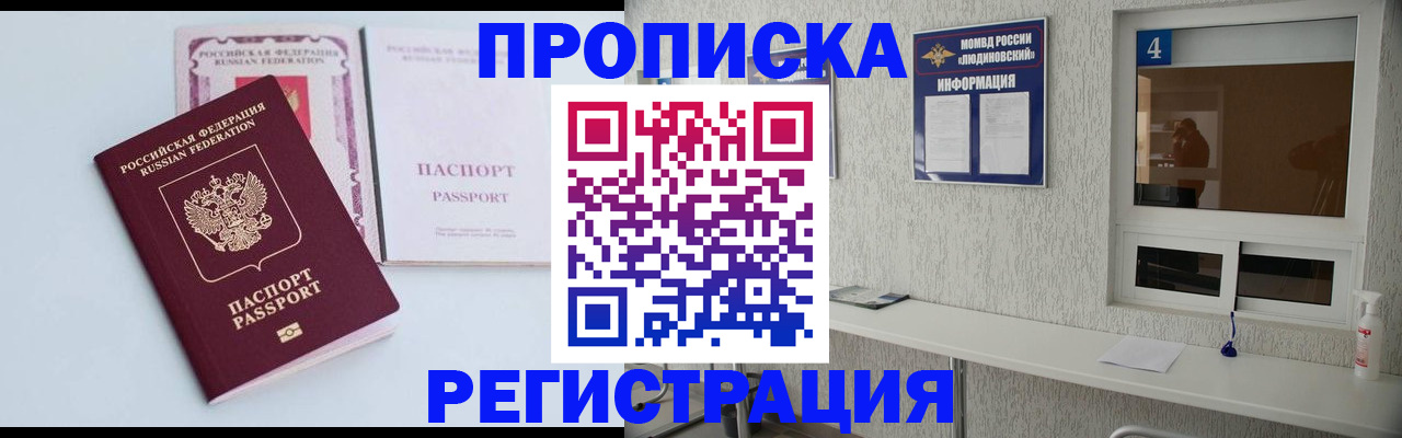 временная прописка в Кушве