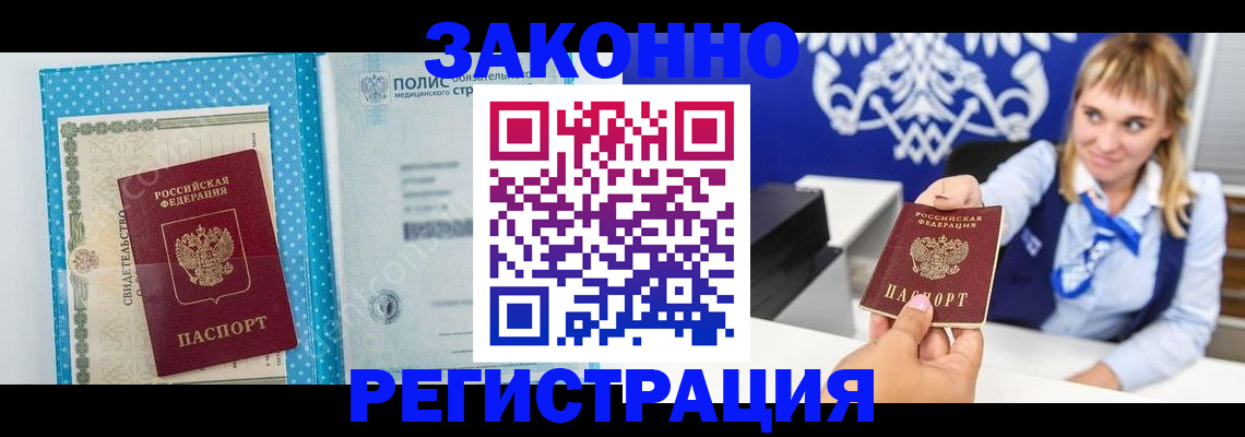 прописка гарантия в Кушве