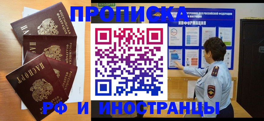 временная регистрация купить в Кушве