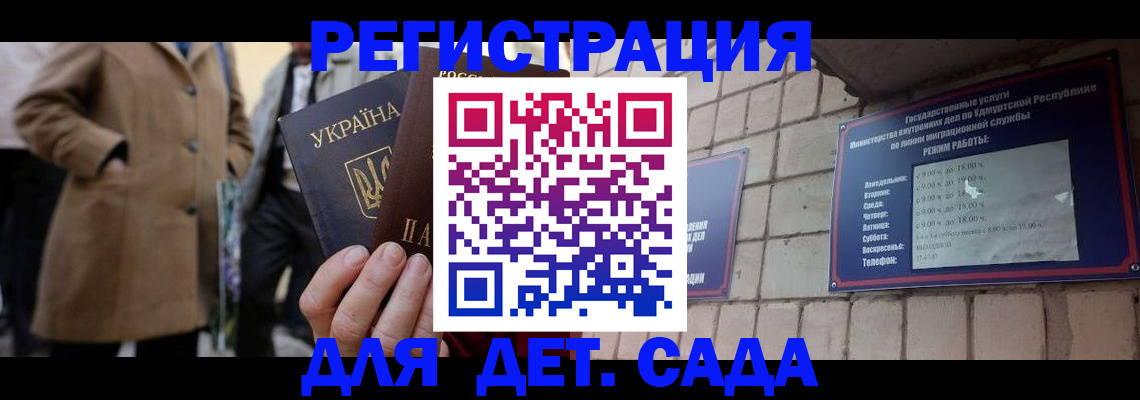 регистрация для дет. сада в Кушве